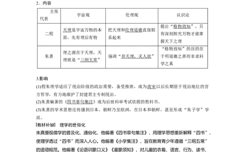 53必修3第十二单元中国传统文化主流思想的演变与科技文艺第33讲　汉代儒学与宋明理学_07高考历史_通用版（老高考）复习资料_2023年复习资料_一轮+二轮_历史高三一轮复习系列_1