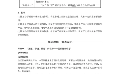 53必修3第十二单元中国传统文化主流思想的演变与科技文艺第33讲　汉代儒学与宋明理学_07高考历史_通用版（老高考）复习资料_2023年复习资料_一轮+二轮_历史高三一轮复习系列_1