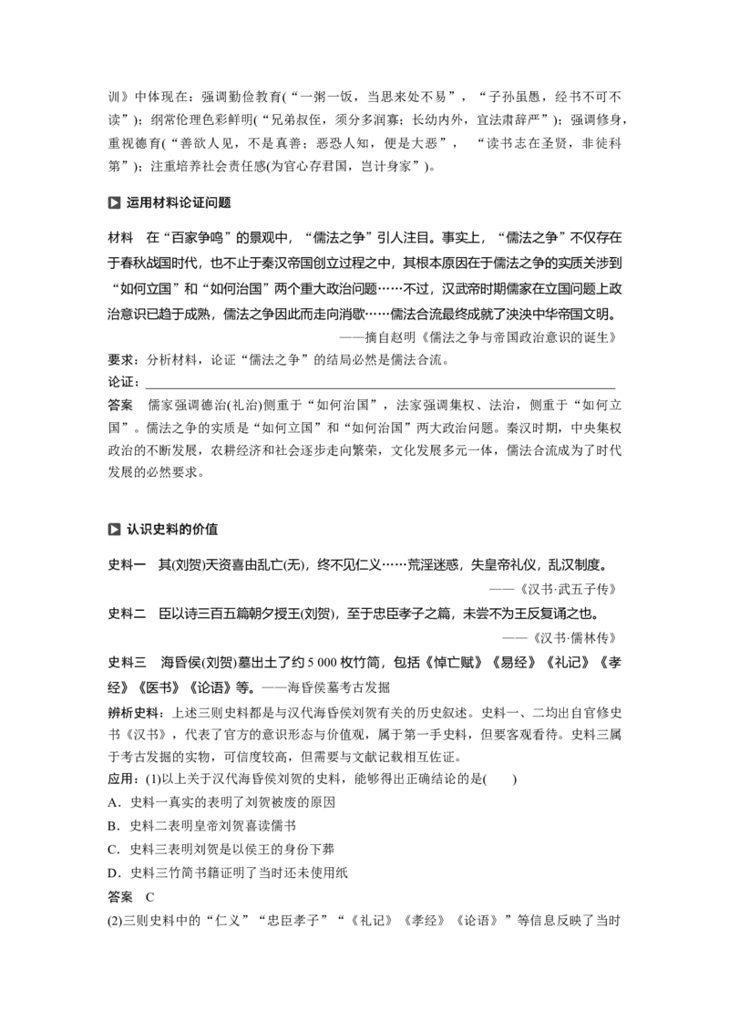 53必修3第十二单元中国传统文化主流思想的演变与科技文艺第33讲　汉代儒学与宋明理学_07高考历史_通用版（老高考）复习资料_2023年复习资料_一轮+二轮_历史高三一轮复习系列_1