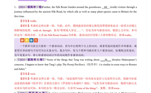 专题01语法填空之有提示词填空（讲义）（解析版）_02高考数学_2025年新高考资料_二轮复习_01高考语文等多个文件_上好课2025年高考英语二轮复习讲练测（新高考通用）