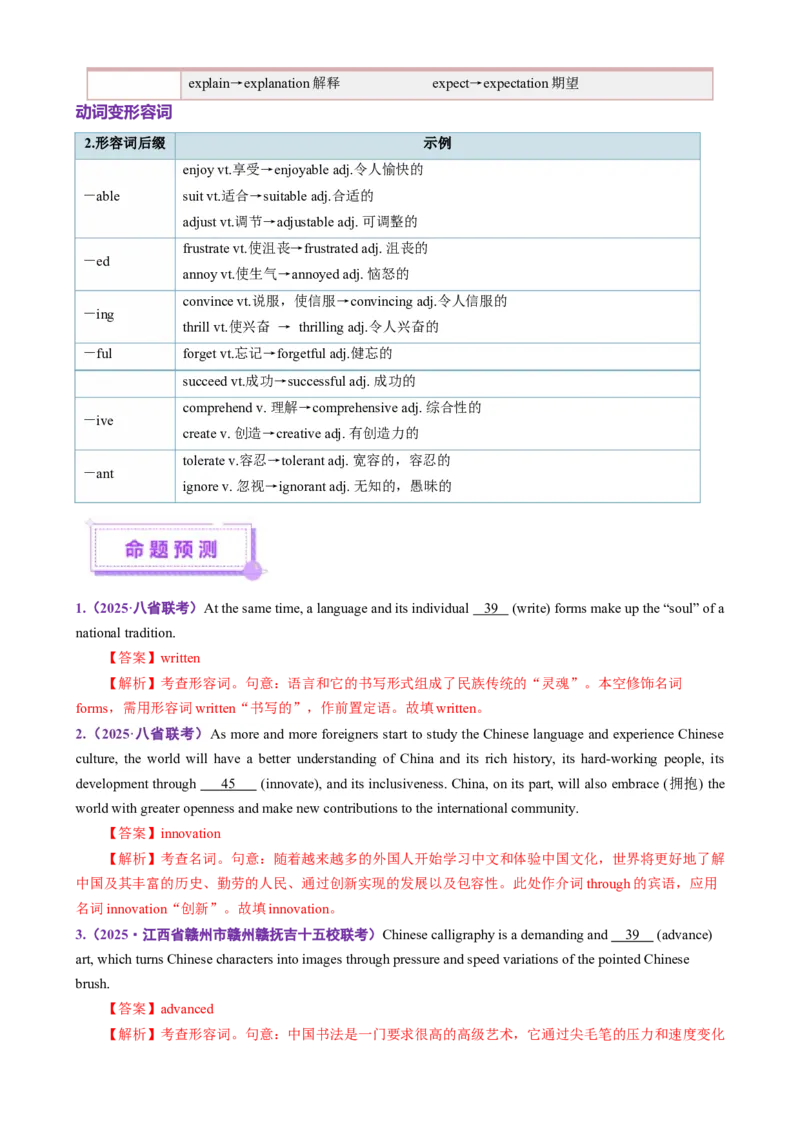 专题01语法填空之有提示词填空（讲义）（解析版）_02高考数学_2025年新高考资料_二轮复习_01高考语文等多个文件_上好课2025年高考英语二轮复习讲练测（新高考通用）