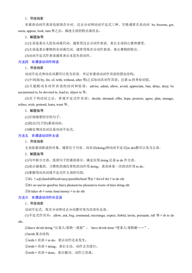 专题01语法填空之有提示词填空（讲义）（解析版）_02高考数学_2025年新高考资料_二轮复习_01高考语文等多个文件_上好课2025年高考英语二轮复习讲练测（新高考通用）