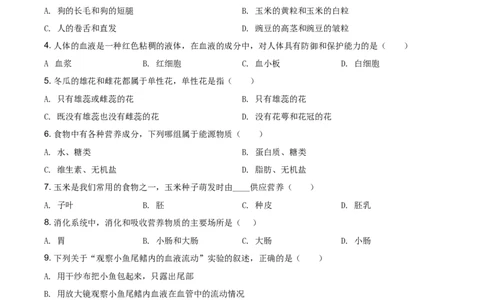 2020年贵州省铜仁市会考生物试题（原卷版）_贵州中考_6.贵州中考生物（2015-2025）