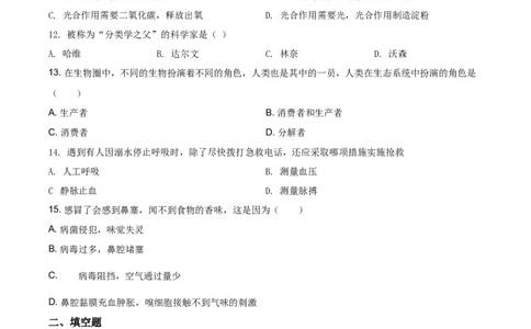 2020年贵州省铜仁市会考生物试题（原卷版）_贵州中考_6.贵州中考生物（2015-2025）