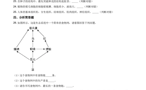 2020年贵州省铜仁市会考生物试题（原卷版）_贵州中考_6.贵州中考生物（2015-2025）