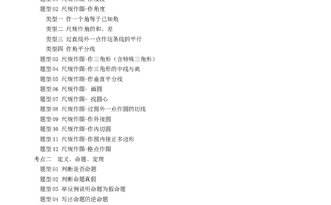 第29讲尺规作图与定义、命题、定理（讲义）（原卷版）_02中考总复习（2026版更新中）_02-数学-中考总复习_2024年中考复习资料_一轮复习资料_配套讲义（原卷版+解析版）