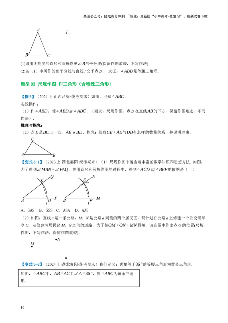 第29讲尺规作图与定义、命题、定理（讲义）（原卷版）_02中考总复习（2026版更新中）_02-数学-中考总复习_2024年中考复习资料_一轮复习资料_配套讲义（原卷版+解析版）