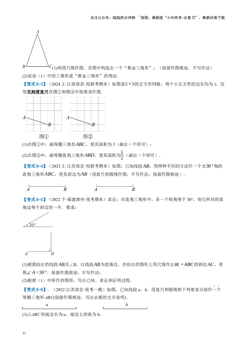 第29讲尺规作图与定义、命题、定理（讲义）（原卷版）_02中考总复习（2026版更新中）_02-数学-中考总复习_2024年中考复习资料_一轮复习资料_配套讲义（原卷版+解析版）