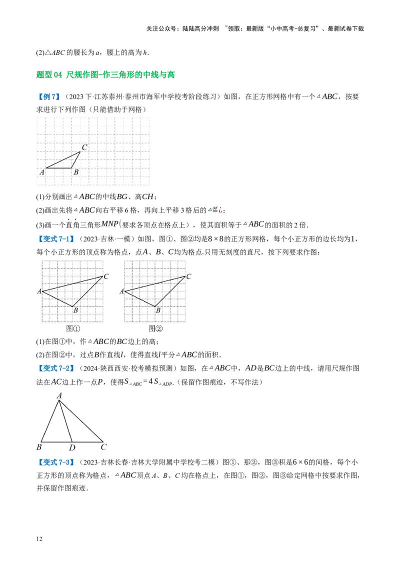 第29讲尺规作图与定义、命题、定理（讲义）（原卷版）_02中考总复习（2026版更新中）_02-数学-中考总复习_2024年中考复习资料_一轮复习资料_配套讲义（原卷版+解析版）