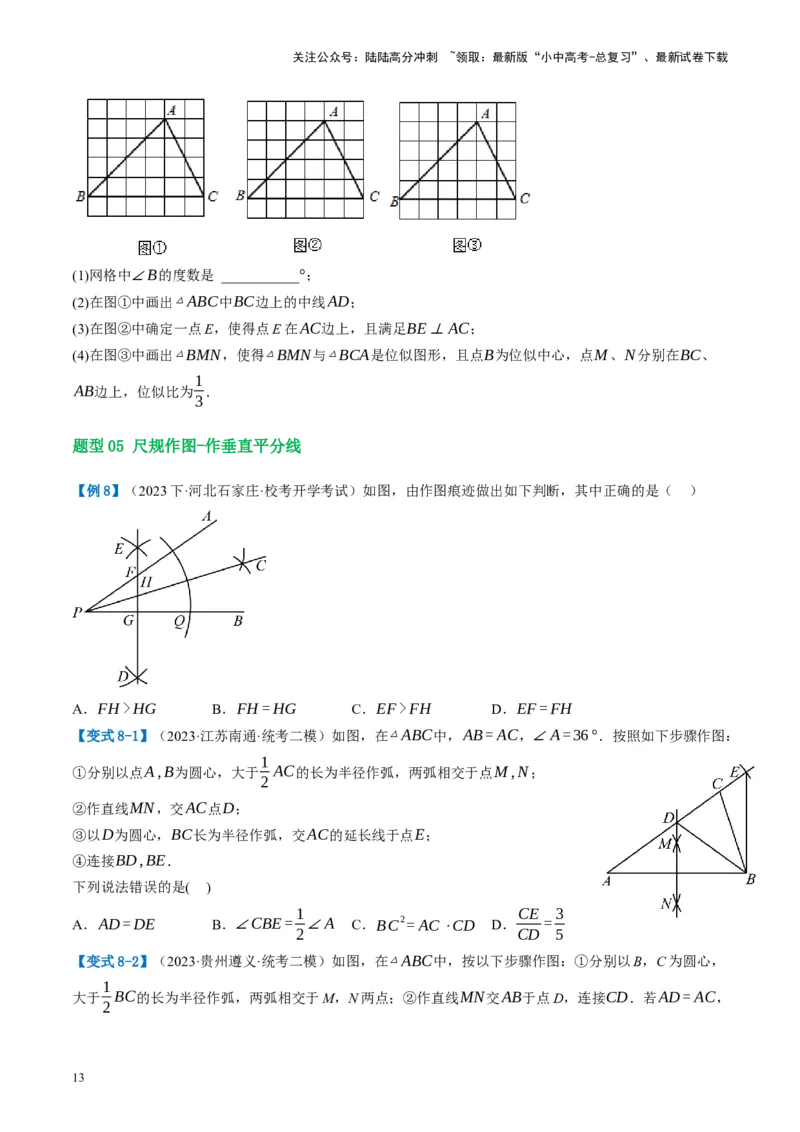 第29讲尺规作图与定义、命题、定理（讲义）（原卷版）_02中考总复习（2026版更新中）_02-数学-中考总复习_2024年中考复习资料_一轮复习资料_配套讲义（原卷版+解析版）