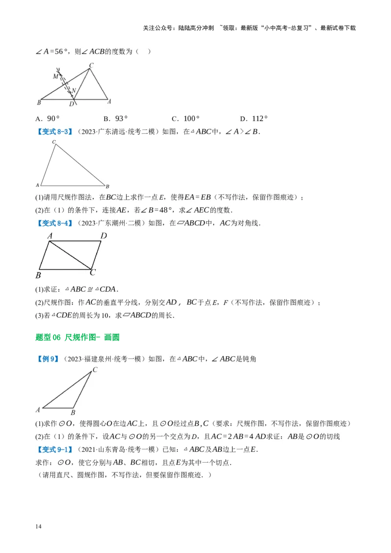 第29讲尺规作图与定义、命题、定理（讲义）（原卷版）_02中考总复习（2026版更新中）_02-数学-中考总复习_2024年中考复习资料_一轮复习资料_配套讲义（原卷版+解析版）