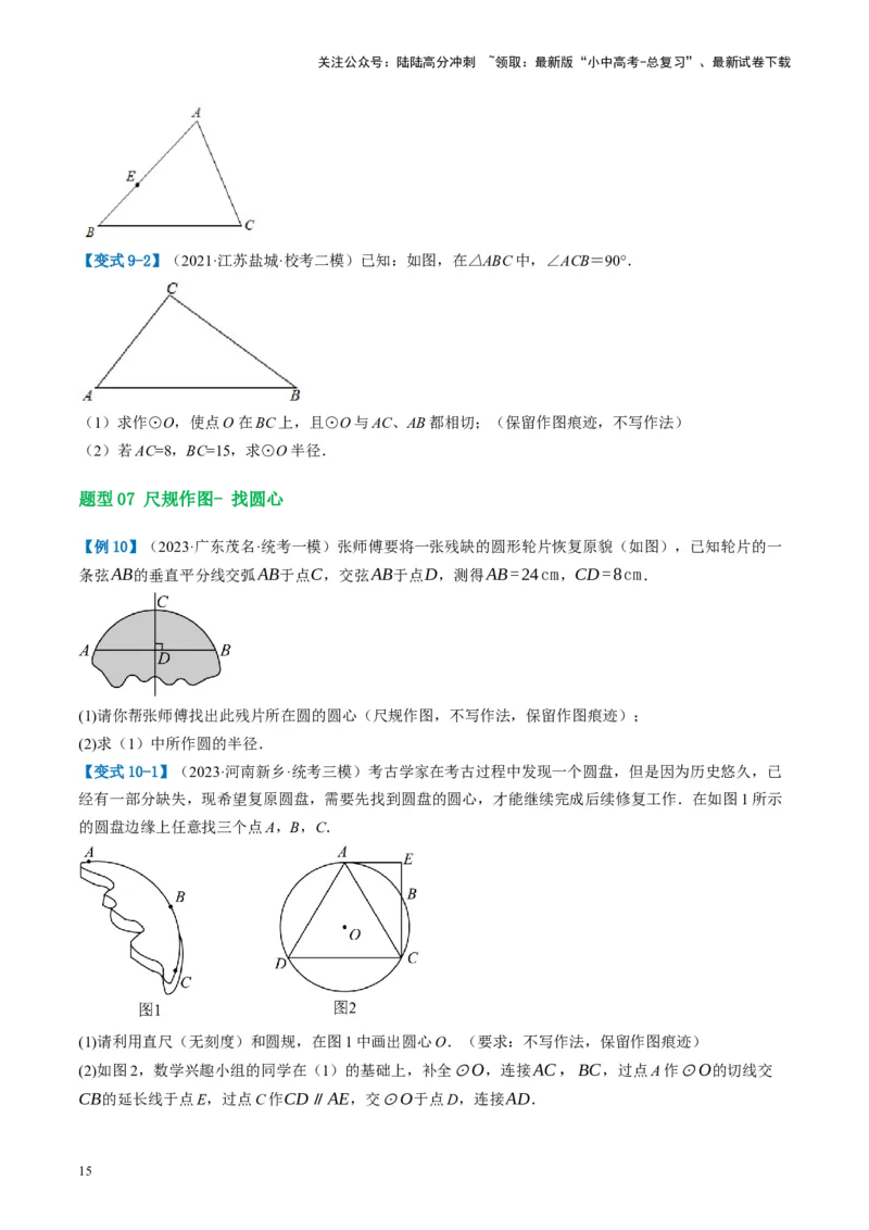 第29讲尺规作图与定义、命题、定理（讲义）（原卷版）_02中考总复习（2026版更新中）_02-数学-中考总复习_2024年中考复习资料_一轮复习资料_配套讲义（原卷版+解析版）