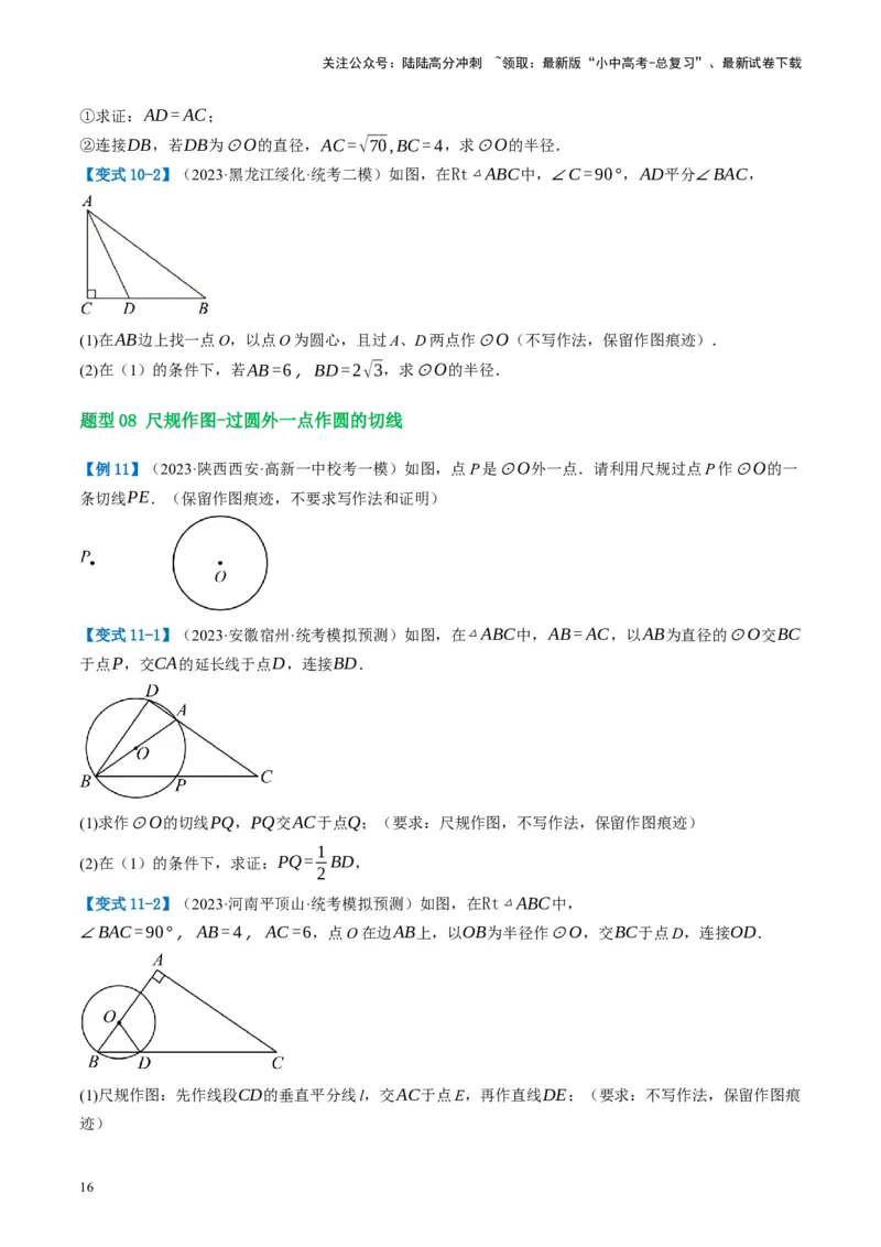 第29讲尺规作图与定义、命题、定理（讲义）（原卷版）_02中考总复习（2026版更新中）_02-数学-中考总复习_2024年中考复习资料_一轮复习资料_配套讲义（原卷版+解析版）