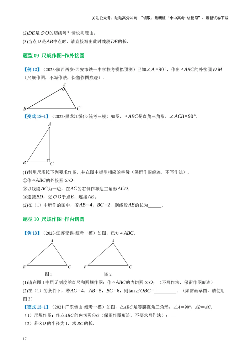 第29讲尺规作图与定义、命题、定理（讲义）（原卷版）_02中考总复习（2026版更新中）_02-数学-中考总复习_2024年中考复习资料_一轮复习资料_配套讲义（原卷版+解析版）