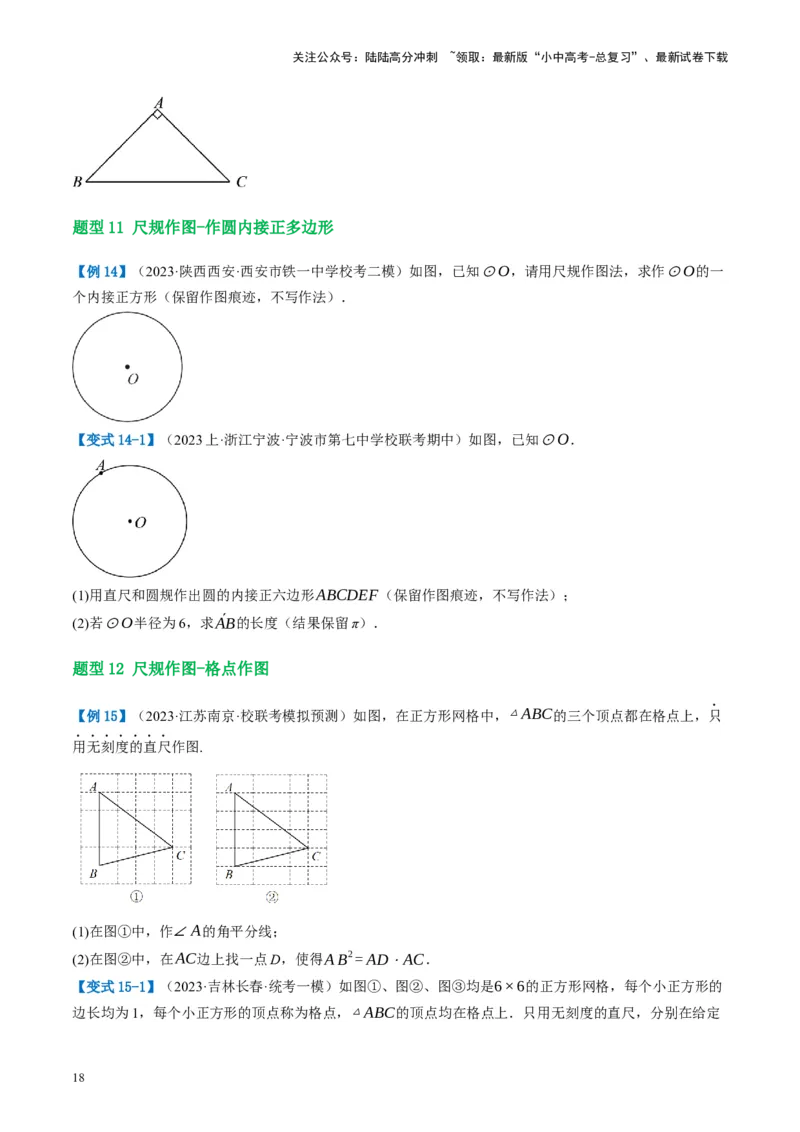 第29讲尺规作图与定义、命题、定理（讲义）（原卷版）_02中考总复习（2026版更新中）_02-数学-中考总复习_2024年中考复习资料_一轮复习资料_配套讲义（原卷版+解析版）