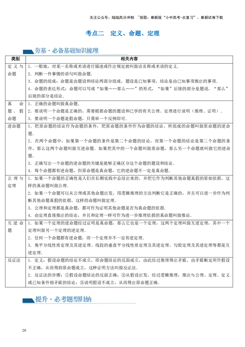 第29讲尺规作图与定义、命题、定理（讲义）（原卷版）_02中考总复习（2026版更新中）_02-数学-中考总复习_2024年中考复习资料_一轮复习资料_配套讲义（原卷版+解析版）