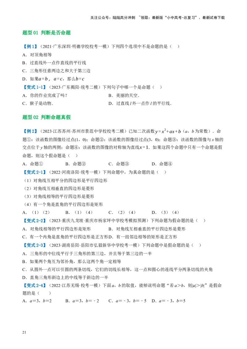 第29讲尺规作图与定义、命题、定理（讲义）（原卷版）_02中考总复习（2026版更新中）_02-数学-中考总复习_2024年中考复习资料_一轮复习资料_配套讲义（原卷版+解析版）