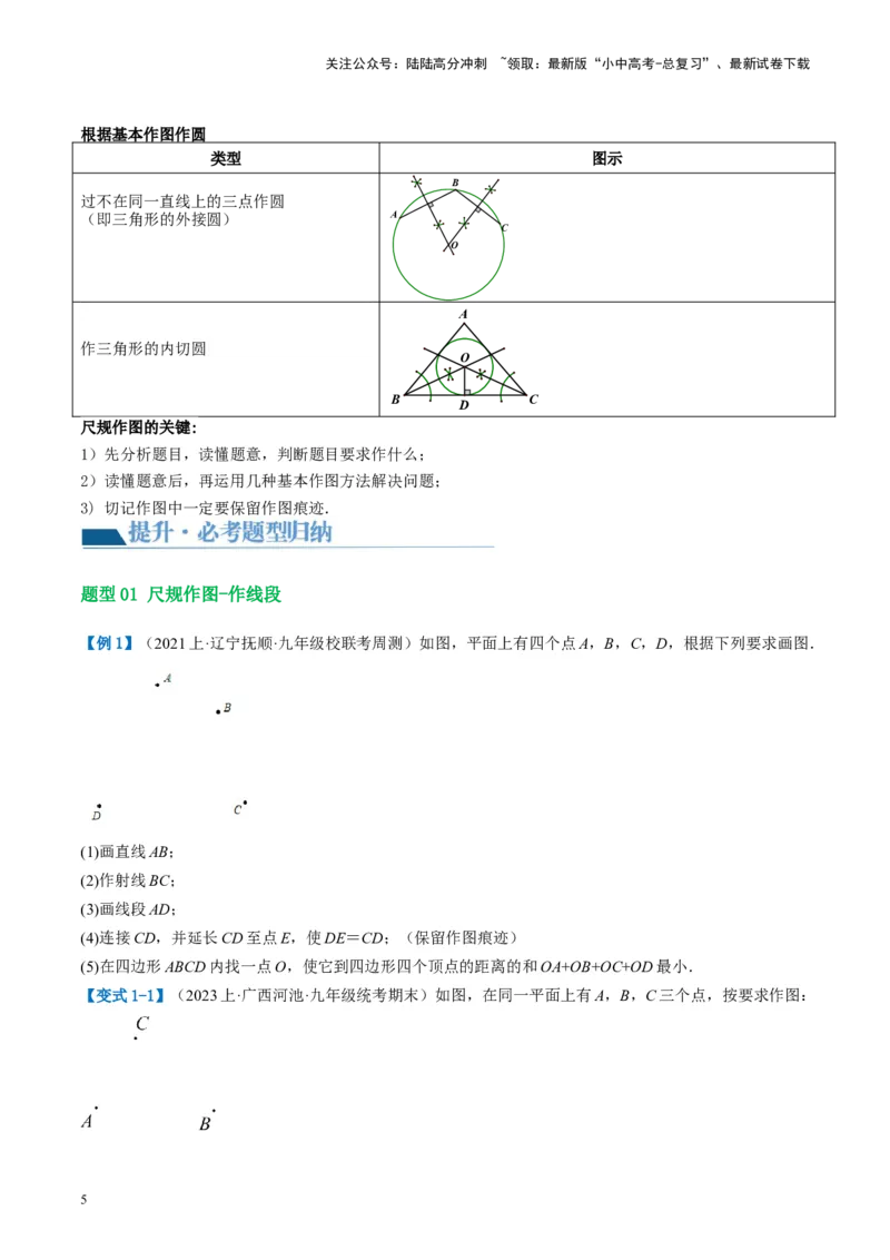 第29讲尺规作图与定义、命题、定理（讲义）（原卷版）_02中考总复习（2026版更新中）_02-数学-中考总复习_2024年中考复习资料_一轮复习资料_配套讲义（原卷版+解析版）