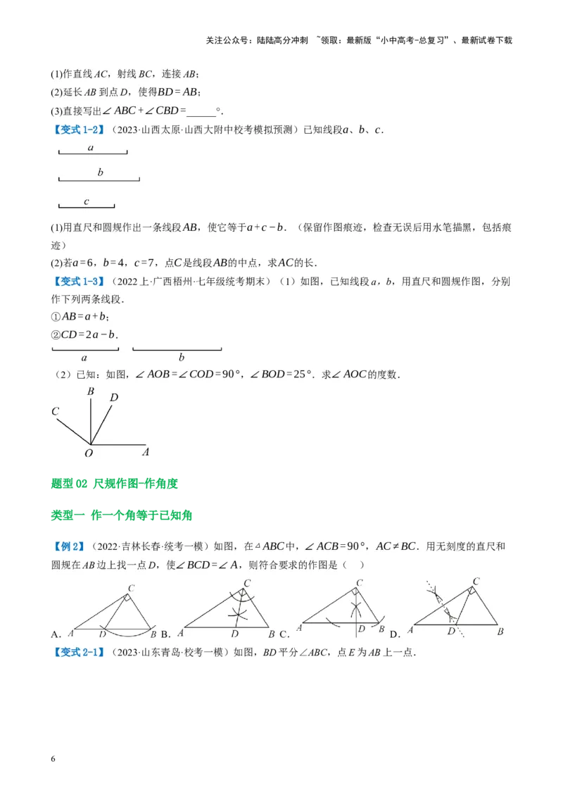 第29讲尺规作图与定义、命题、定理（讲义）（原卷版）_02中考总复习（2026版更新中）_02-数学-中考总复习_2024年中考复习资料_一轮复习资料_配套讲义（原卷版+解析版）