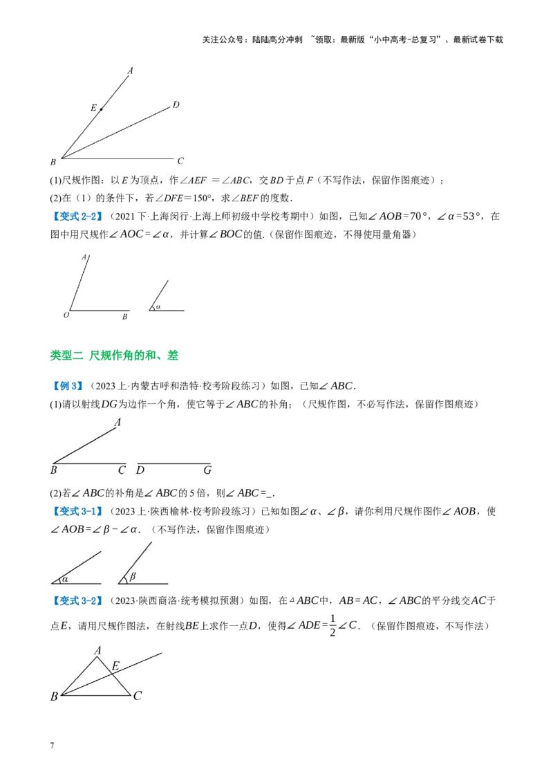 第29讲尺规作图与定义、命题、定理（讲义）（原卷版）_02中考总复习（2026版更新中）_02-数学-中考总复习_2024年中考复习资料_一轮复习资料_配套讲义（原卷版+解析版）