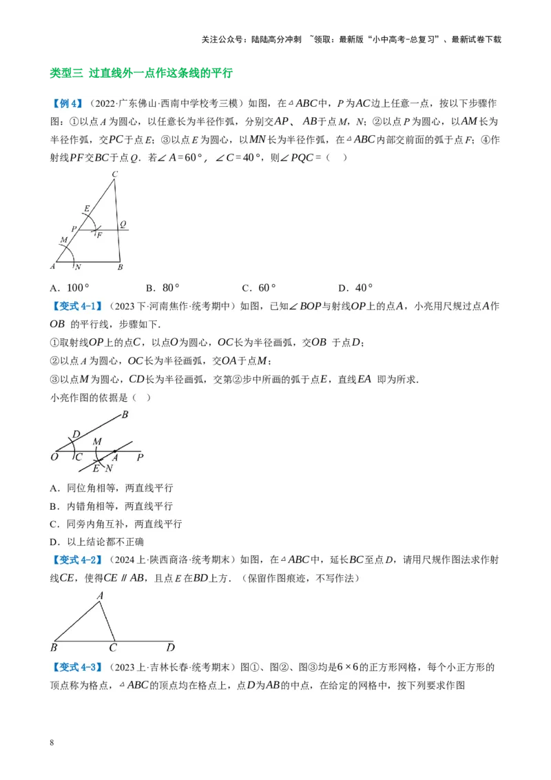 第29讲尺规作图与定义、命题、定理（讲义）（原卷版）_02中考总复习（2026版更新中）_02-数学-中考总复习_2024年中考复习资料_一轮复习资料_配套讲义（原卷版+解析版）