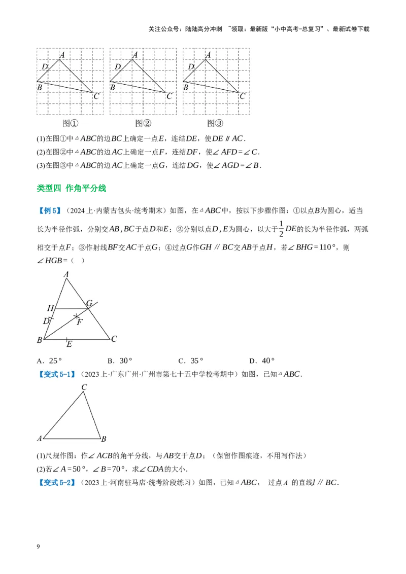 第29讲尺规作图与定义、命题、定理（讲义）（原卷版）_02中考总复习（2026版更新中）_02-数学-中考总复习_2024年中考复习资料_一轮复习资料_配套讲义（原卷版+解析版）