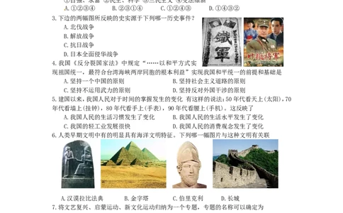 2020年贵州安顺中考历史真题及答案_贵州中考_7.贵州中考历史（2008-2024）_安顺历史13-21