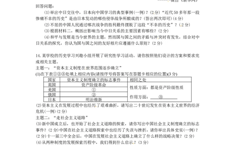2020年贵州安顺中考历史真题及答案_贵州中考_7.贵州中考历史（2008-2024）_安顺历史13-21