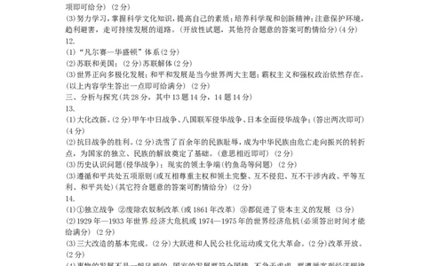 2020年贵州安顺中考历史真题及答案_贵州中考_7.贵州中考历史（2008-2024）_安顺历史13-21