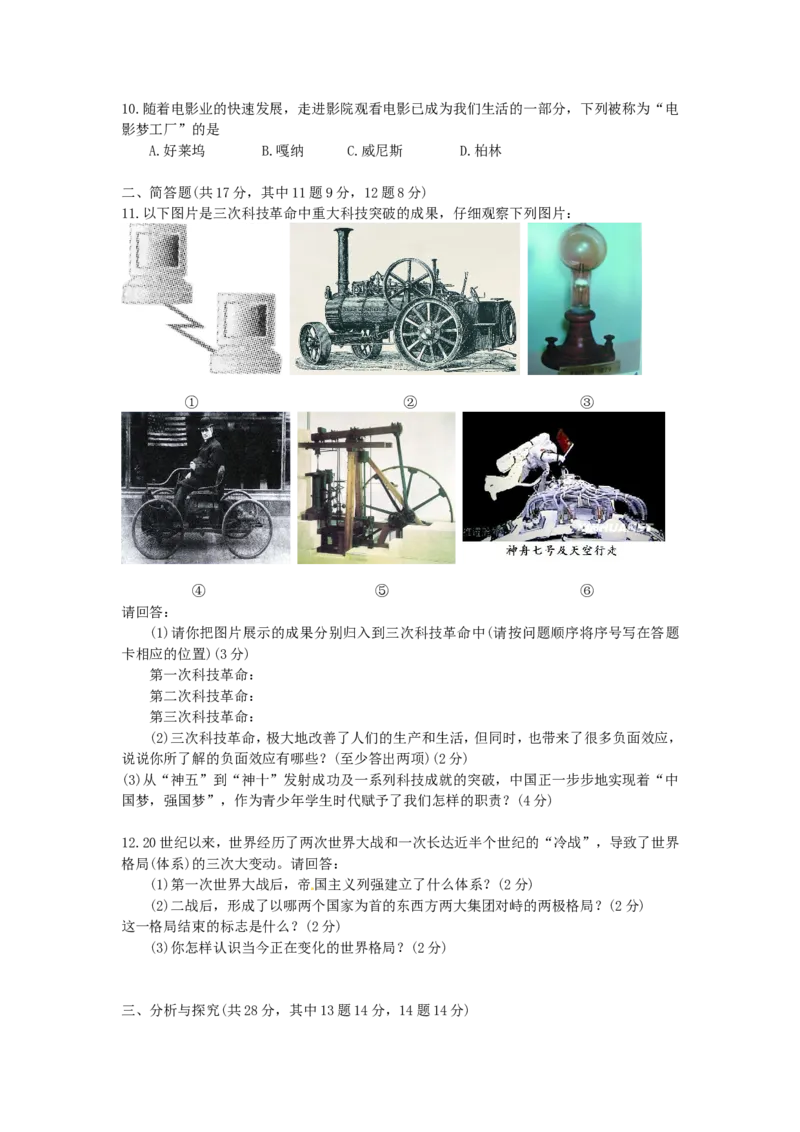 2020年贵州安顺中考历史真题及答案_贵州中考_7.贵州中考历史（2008-2024）_安顺历史13-21