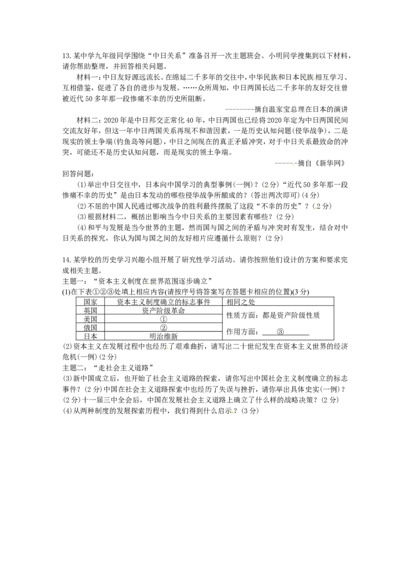 2020年贵州安顺中考历史真题及答案_贵州中考_7.贵州中考历史（2008-2024）_安顺历史13-21