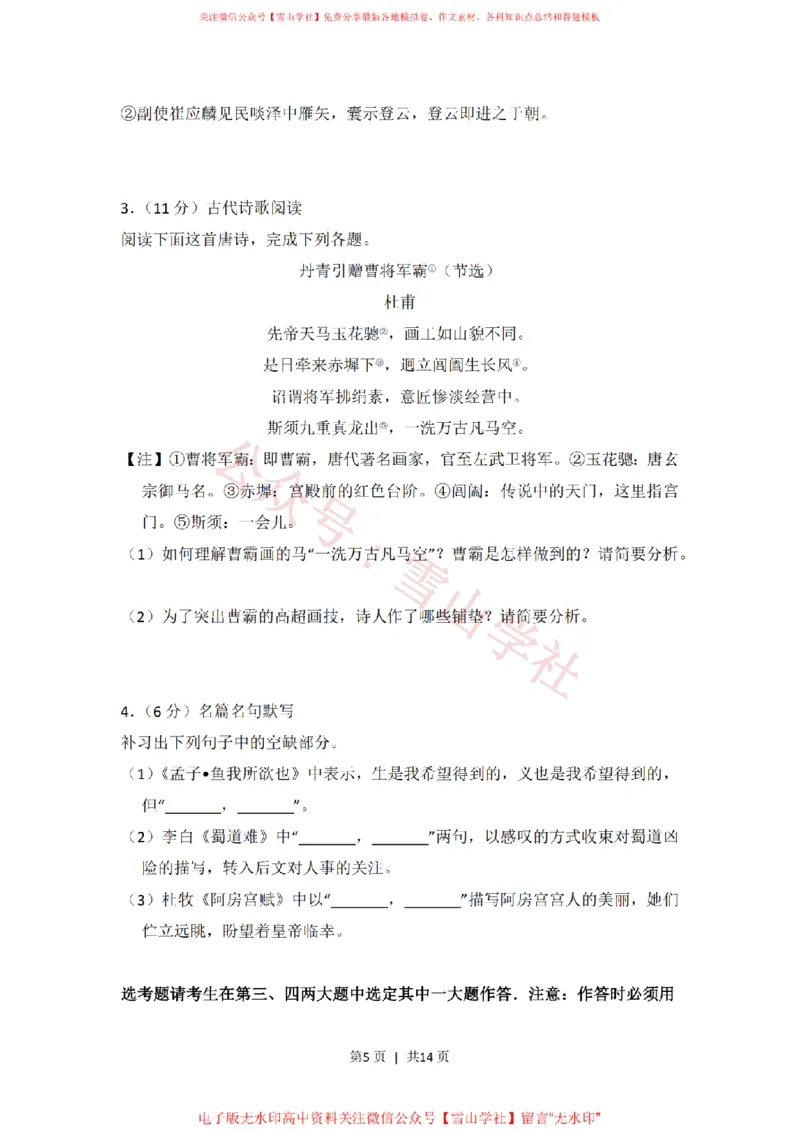 2016年高考语文试卷（新课标Ⅱ卷）（空白卷）_高考历年真题_08-24全国高考真题（无水印）_新&middot;PDF版2008-2024&middot;高考语文真题_版本2：语文（按省份分类）2008-2024_244