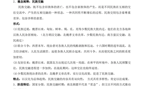 专题02三国两晋南北朝的民族交融与隋唐统一多民族封建国家的发展（原卷版）_07高考历史_2025年新高考资料_二轮复习_2025年高考历史二轮复习核心考点突破（新教材新高考）3403618