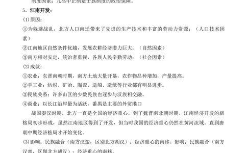 专题02三国两晋南北朝的民族交融与隋唐统一多民族封建国家的发展（原卷版）_07高考历史_2025年新高考资料_二轮复习_2025年高考历史二轮复习核心考点突破（新教材新高考）3403618