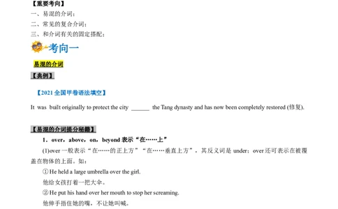 专题02-介词（原卷版）-备战2022年新高考英语一轮复习考点一遍过_03高考英语_新高考复习资料_2022年新高考资料_2022年新高考英语一轮复习_备战2022年新高考英语一轮复习考点帮7.14更新