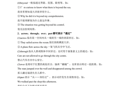 专题02-介词（原卷版）-备战2022年新高考英语一轮复习考点一遍过_03高考英语_新高考复习资料_2022年新高考资料_2022年新高考英语一轮复习_备战2022年新高考英语一轮复习考点帮7.14更新