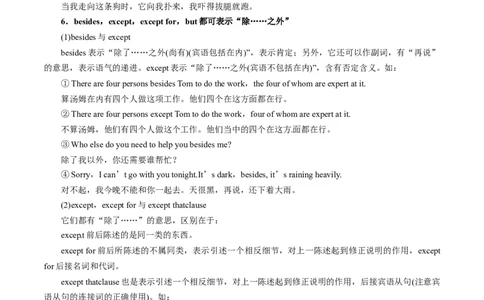 专题02-介词（原卷版）-备战2022年新高考英语一轮复习考点一遍过_03高考英语_新高考复习资料_2022年新高考资料_2022年新高考英语一轮复习_备战2022年新高考英语一轮复习考点帮7.14更新