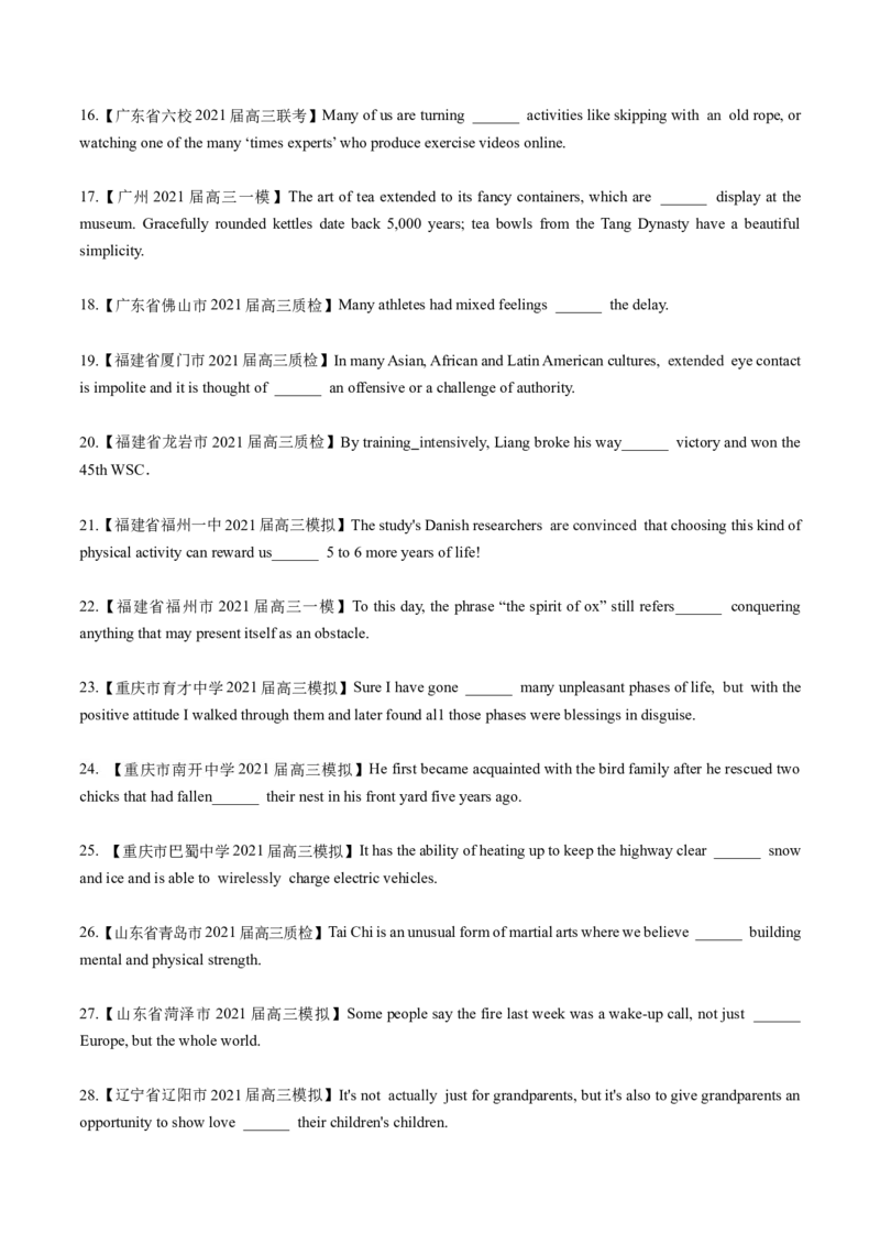 专题02-介词（原卷版）-备战2022年新高考英语一轮复习考点一遍过_03高考英语_新高考复习资料_2022年新高考资料_2022年新高考英语一轮复习_备战2022年新高考英语一轮复习考点帮7.14更新