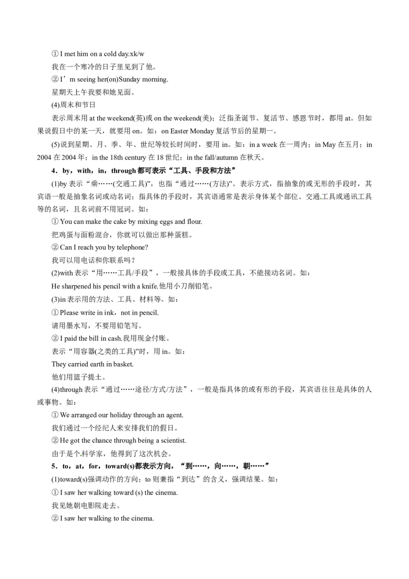 专题02-介词（原卷版）-备战2022年新高考英语一轮复习考点一遍过_03高考英语_新高考复习资料_2022年新高考资料_2022年新高考英语一轮复习_备战2022年新高考英语一轮复习考点帮7.14更新