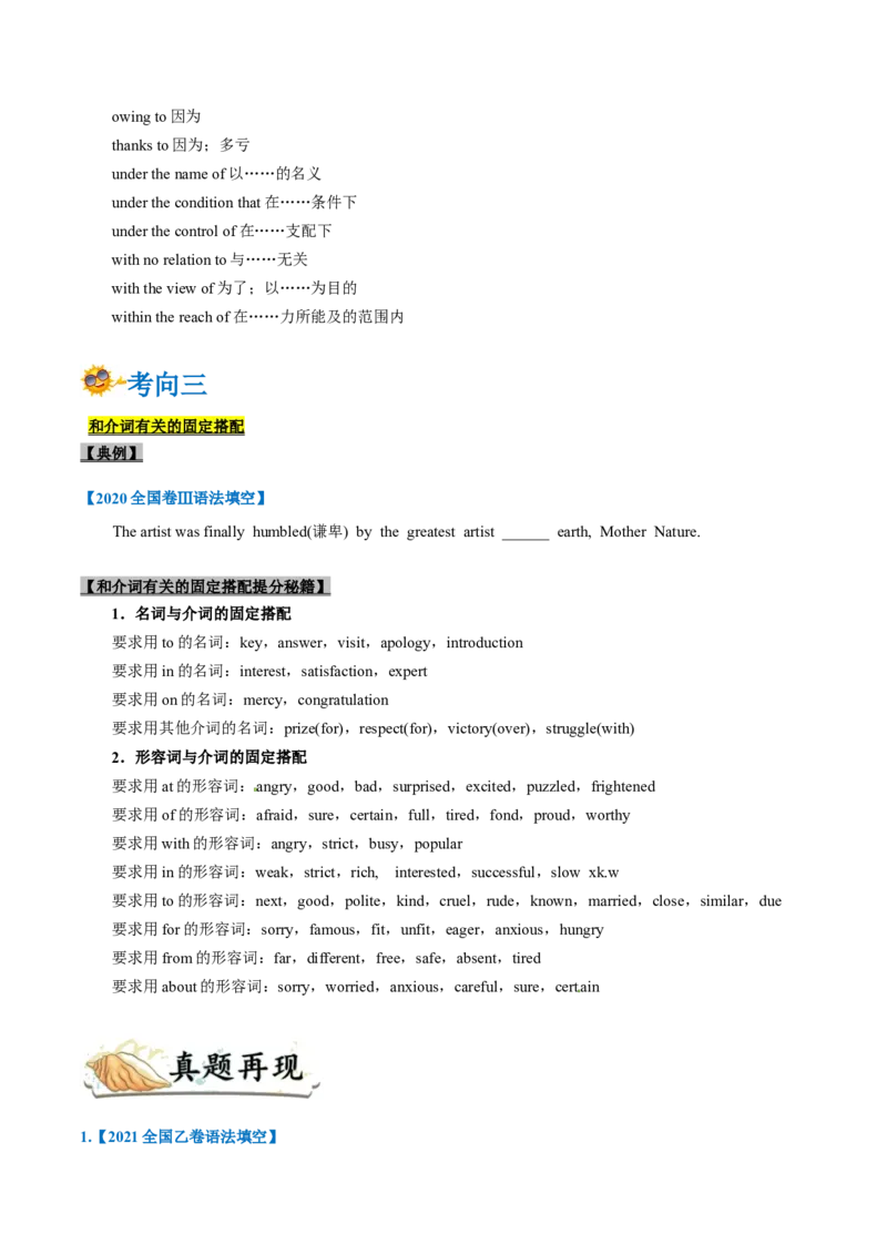 专题02-介词（原卷版）-备战2022年新高考英语一轮复习考点一遍过_03高考英语_新高考复习资料_2022年新高考资料_2022年新高考英语一轮复习_备战2022年新高考英语一轮复习考点帮7.14更新