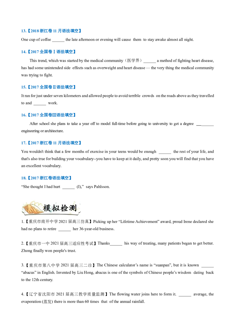 专题02-介词（原卷版）-备战2022年新高考英语一轮复习考点一遍过_03高考英语_新高考复习资料_2022年新高考资料_2022年新高考英语一轮复习_备战2022年新高考英语一轮复习考点帮7.14更新