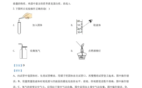 2018年河北省中考化学试题（解析）_河北中考_5.河北中考化学2008-2025