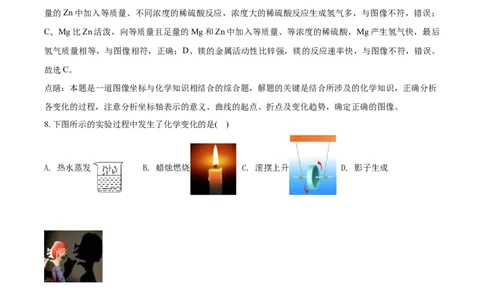 2018年河北省中考化学试题（解析）_河北中考_5.河北中考化学2008-2025