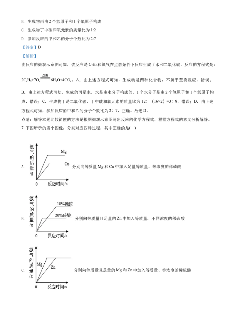 2018年河北省中考化学试题（解析）_河北中考_5.河北中考化学2008-2025