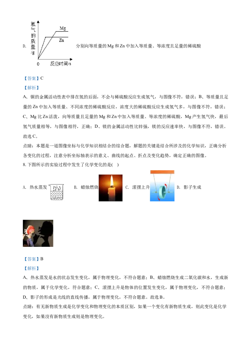 2018年河北省中考化学试题（解析）_河北中考_5.河北中考化学2008-2025