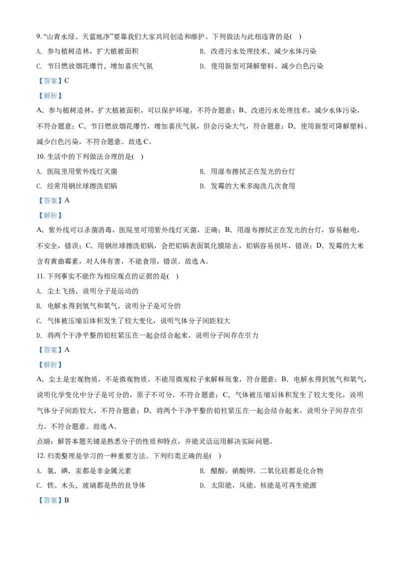 2018年河北省中考化学试题（解析）_河北中考_5.河北中考化学2008-2025