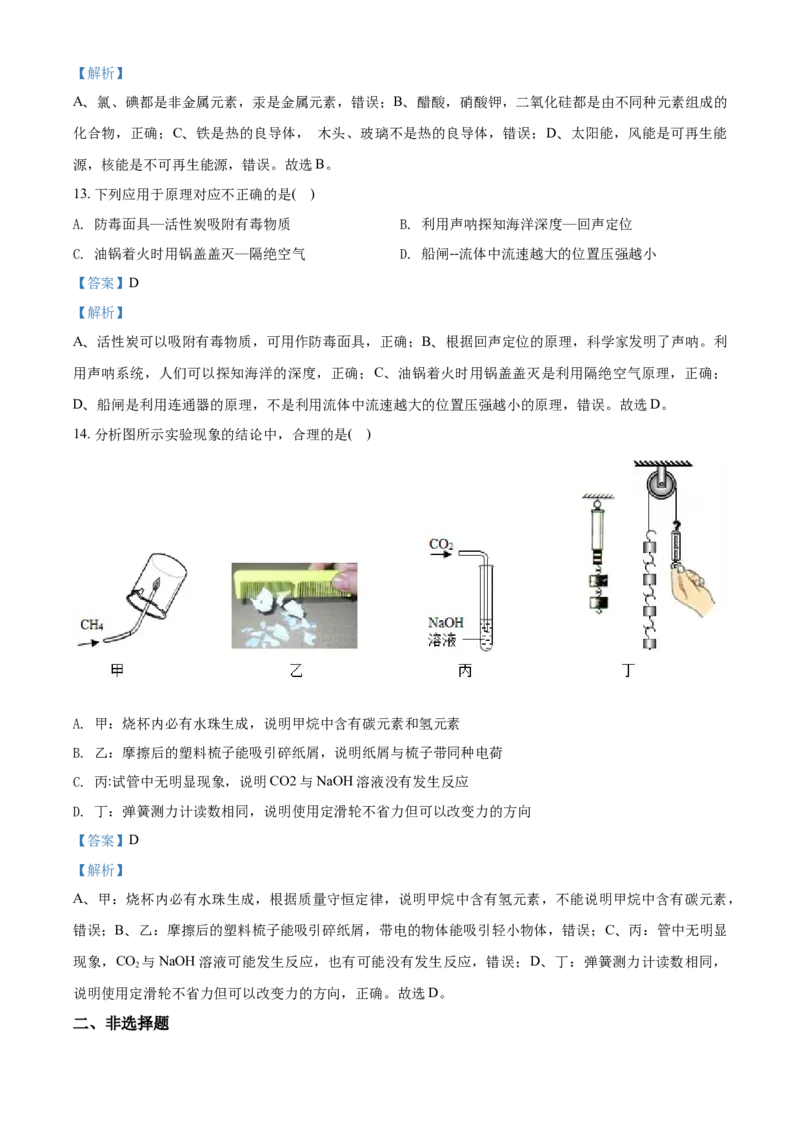 2018年河北省中考化学试题（解析）_河北中考_5.河北中考化学2008-2025