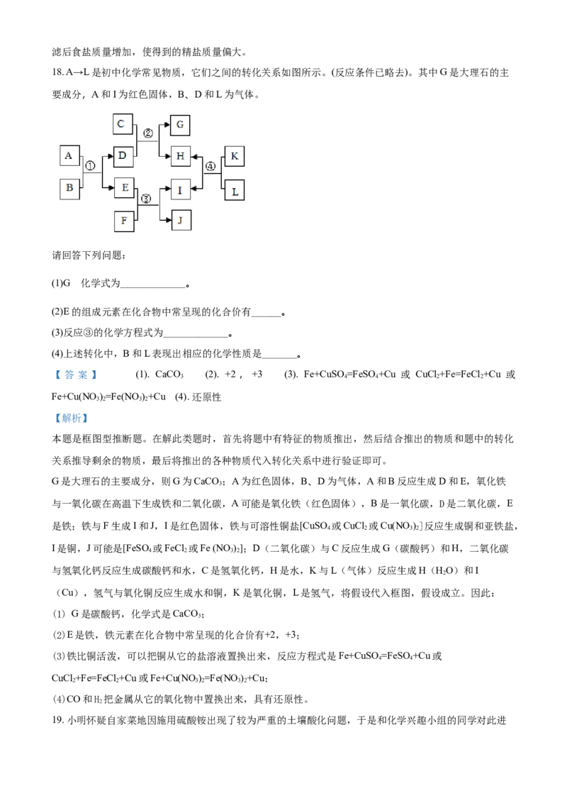 2018年河北省中考化学试题（解析）_河北中考_5.河北中考化学2008-2025