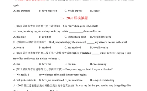 专题02动词的时态和语态及情态动词、虚拟语气-2020年高考真题和模拟题英语分类训练（学生版）_03高考英语_新高考复习资料_2022年新高考资料_2022年新高考英语一轮复习