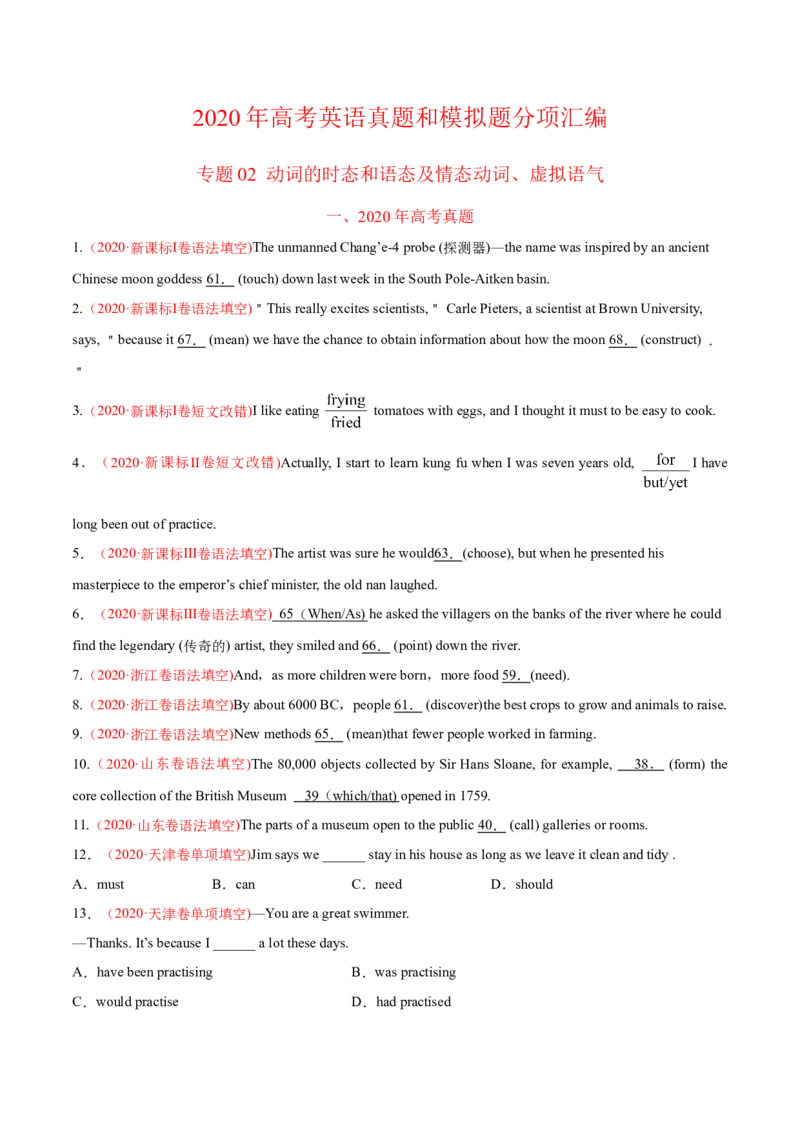 专题02动词的时态和语态及情态动词、虚拟语气-2020年高考真题和模拟题英语分类训练（学生版）_03高考英语_新高考复习资料_2022年新高考资料_2022年新高考英语一轮复习